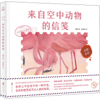 音像来自空中动物的信笺常立