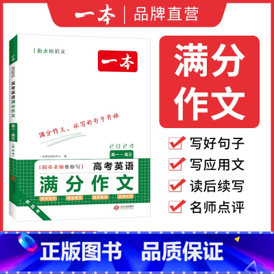 新题型[读后续写] 全国通用 [正版]高考英语满分作文高中英语作文素材满分范文高中英语专项训练英语作文写作技巧作文公式模
