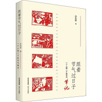 跟着节气过日子——一个人的二十年节气笔记