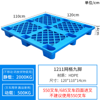 创世人 塑料托盘叉车防潮板垫仓板货架超市垫板仓库货物地垫