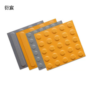 衍宸 盲道砖 300*300*25mm 块