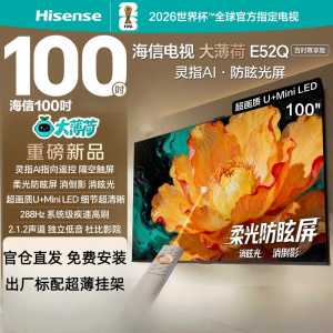 海信电视大薄荷 100E52Q 100英寸 灵指AI指向遥控 柔光防眩屏 超画质U+MiniLED288Hz高刷