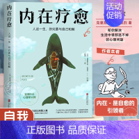 [2册]内在疗愈+心的疗愈 [正版]内在疗愈 豆瓣9分心理学家 停止精神内耗如何停止胡思乱想 情绪管理迷茫焦虑疏导自救