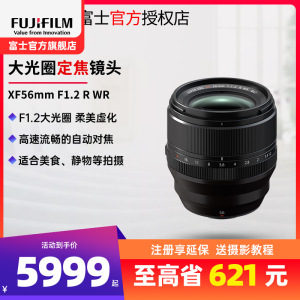 [新品]FUJIFILM/富士XF56mm F1.2 R WR 二代 中焦定焦镜头 大光圈人像镜头 虚化锐度强 标配