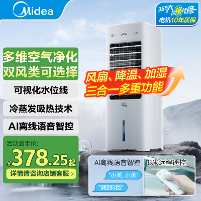 美的空调扇冷风机制冷机家用水冷风扇冷气扇宿舍水空调风扇25新款AAI10FS