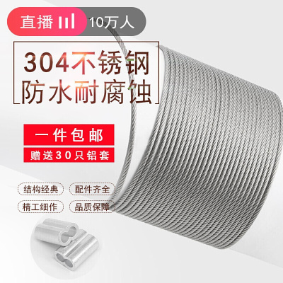 美帮汇多股不绣钢丝304不锈钢丝绳1 15 2 3 4 5 6 8粗晾衣架不锈钢包塑软细 4mm(50米)超软7*19