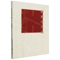 [N]解密中兴颂-9787535699107