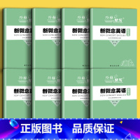 第1-4册全套8本 [正版]新概念英语1单词默写本一课一练第一册练习本成人版同步训练英汉互译词汇词语大全1-2-3-4册
