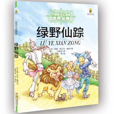 正版新书]绿野仙踪(美)莱曼·弗兰克·鲍姆(Layman Frank Baum)978