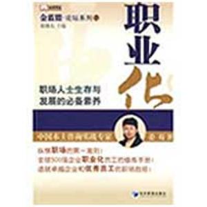 正版新书]职业化姜荀9787509606544