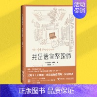 [正版]接力出版社我是遗物整理师 金玺别同名纪实文学影视原著作品揭露真实职业遗物整理师如何透视万象青春文学小说书籍