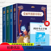 [六年级下册]快乐读书吧 [正版]六年级下册快乐读书吧鲁滨逊漂流记全套4册爱丽丝漫游奇境尼尔斯骑鹅旅行记汤姆索亚历险记儿