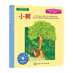 [M]小树-9787122181817