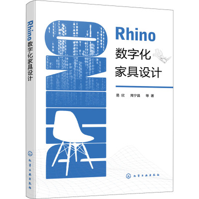 Rhino数字化家具设计