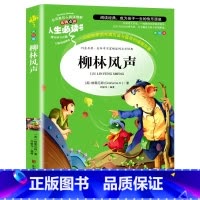 柳林风声 [正版]柳林风声书 三年级阅读课外书非老师必读书目 小学生儿童文学读物国外经典名著柳林风声适合四五六年级看的原