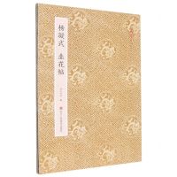 [N]杨凝式韭花帖/原作坊中国书法-9787534099366