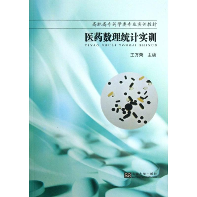 [M]医药数理统计实训-9787564142940