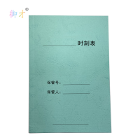 御才 时刻表 32K 本