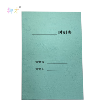 御才 时刻表 32K 本