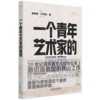 [N]一个青年艺术家的画像/二十世纪百大英文小说-9787568295963