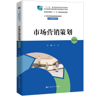 正版新书]市场营销策划(第4版21世纪高职高专规划教材)/市场营销