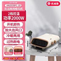 先锋暖风机HN2039PC-20,居浴两用,防水功能