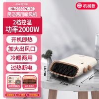 先锋暖风机HN2039PC-20,居浴两用,防水功能