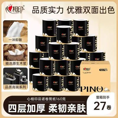 心相印品诺优雅高端卷筒卫生纸160克整箱装27卷