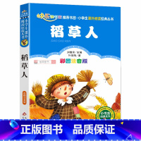 彩图注音版 稻草人 [正版] 稻草人书 叶圣陶著原著注音版小学生三年级课外必读书带拼音一二年级课外阅读书籍儿童文学1-2