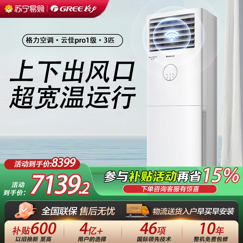 [格力官方旗舰店]格力空调新能效云佳3匹变频空调柜机KFR-72LW/NhGh1BG冷暖家用低音 新一级能效