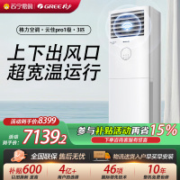 [格力官方旗舰店]格力空调新能效云佳3匹变频空调柜机KFR-72LW/NhGh1BG冷暖家用低音 新一级能效