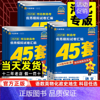 物理+化学+地理[3本套] 河北省 [正版]河北专版2025版金考卷高考45套模拟试卷汇编语文数学英语物理化学生物政治历