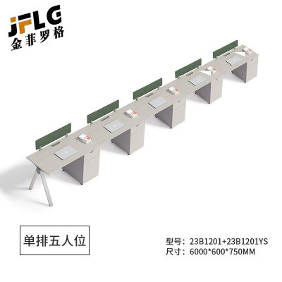 金菲罗格简约办公桌带柜职员桌 单排五人位