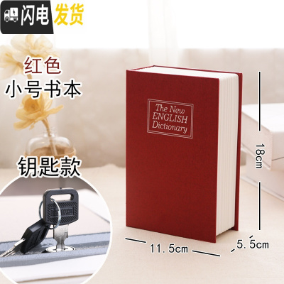 三维工匠仿真书本保险箱带锁密码盒子收纳存钱罐储钱箱创意简约现代大容量 小号钥匙红储蓄罐