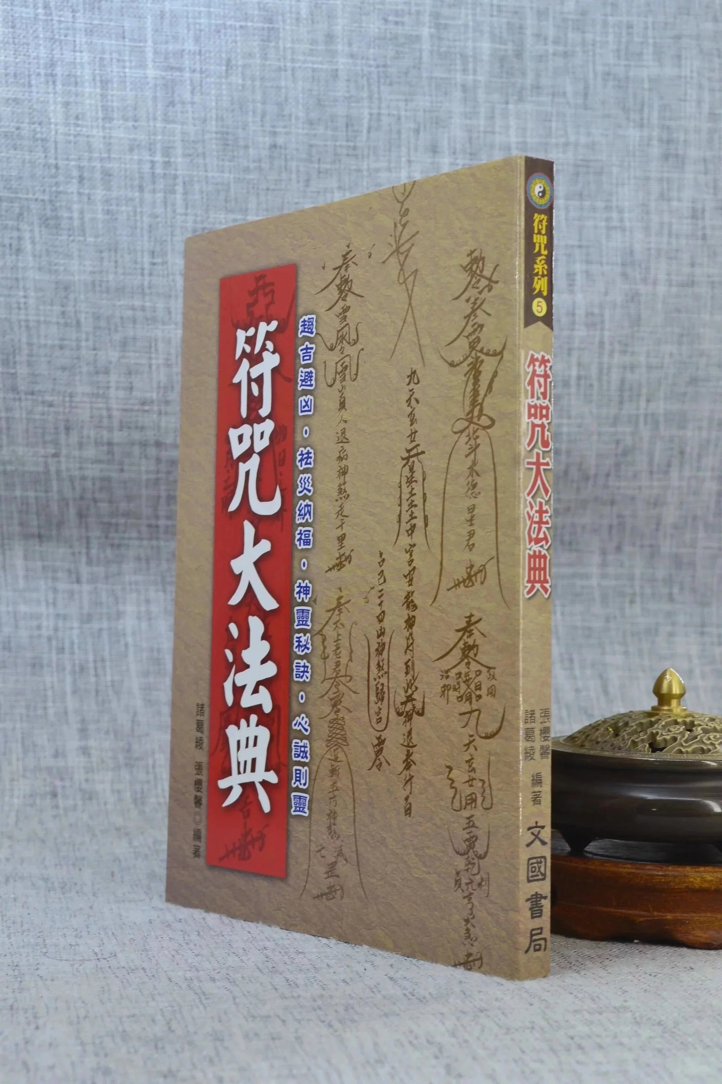 正版 大法典 诸葛绫 张樱馨 文国