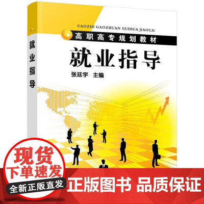 就业指导(张廷宇)