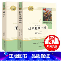 [正版]知识手册红星照耀中国+昆虫记 人民教育出版社 原著完整版 八年级上册书目 文学名著 初中生课外书8年级原著完整