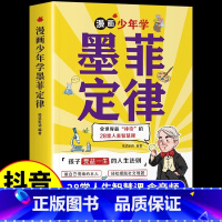 漫画少年墨菲定律 [正版]抖音同款漫画少年学墨菲定律青少年版原著少年读漫画版给孩子的墨菲定律儿童版认知三四五六年级心理学