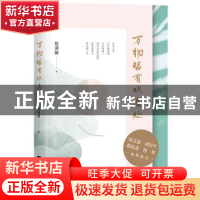 正版 万物皆有欢喜处 祝羽捷 著 时代华语 出品 江苏凤凰文艺出