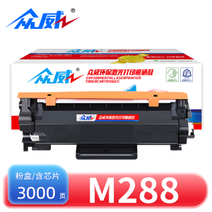 众威硒鼓M288支