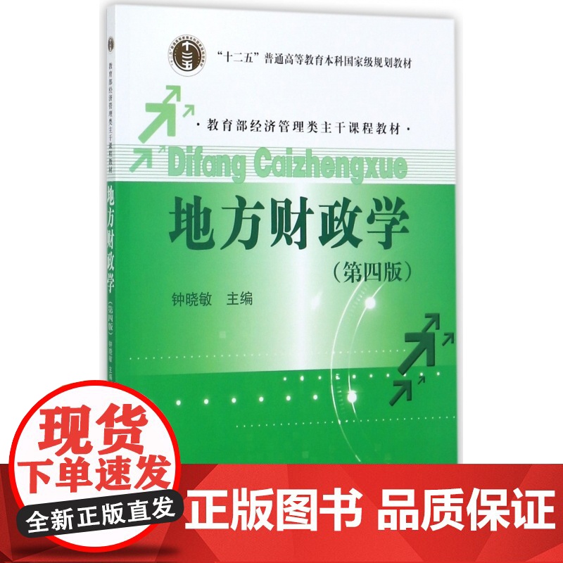 地方财政学