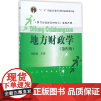 地方财政学