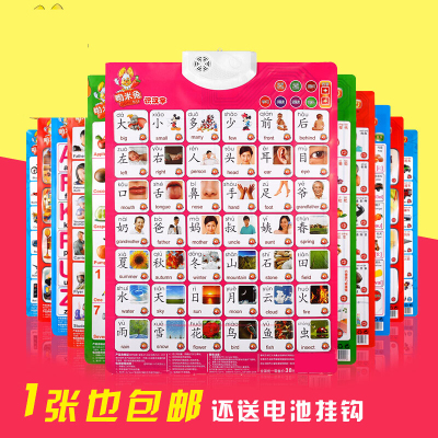 婴幼儿童早教发声挂图发音认知卡拼音有声挂图宝宝看图识字认字母交通工具