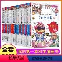 1.动物 [正版]任选我的第一本科学启蒙漫画书儿童百问百答一二三四五六年级小学生科普百科十万个为什么少年课外读物趣味创意