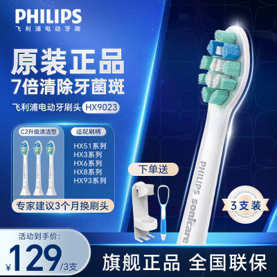 飞利浦(Philips) 电动牙刷头HX9023/67 牙菌斑防御型清洁刷头3支装 适配HX6730/HX6712等型号