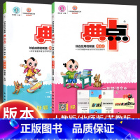 数学[人教版] 一年级下 [正版]2023新版 典中点一年级下册语文数学人教版同步练习册专项训练北师大版小学1年级上册期