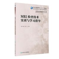 正版新书]MRI检查技术实训与学习指导(高职影像配教)周学军97871