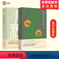 [正版]讲给大家的诗经1+2 李山著 古诗词大全 鉴赏 诗经注析 诗经译注 中国文学之美文化精神古诗文鉴赏 华传统国学