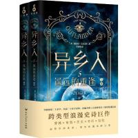 正版新书]异乡人(美)戴安娜·加瓦尔东(Diana Gabaldon) 著;任海