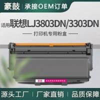 豪鼓适用联想LT333粉盒大容量3803打印机墨盒lj3803dn硒鼓lj3303碳粉